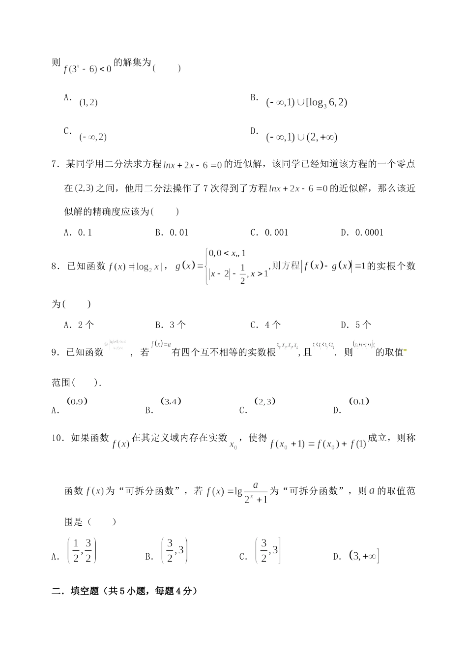 大学附中高一数学上学期12月月考试卷_第2页