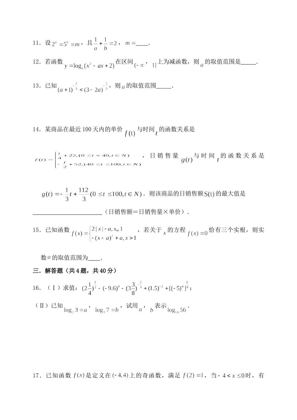 大学附中高一数学上学期12月月考试卷_第3页