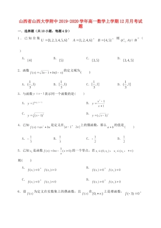 大学附中高一数学上学期12月月考试卷