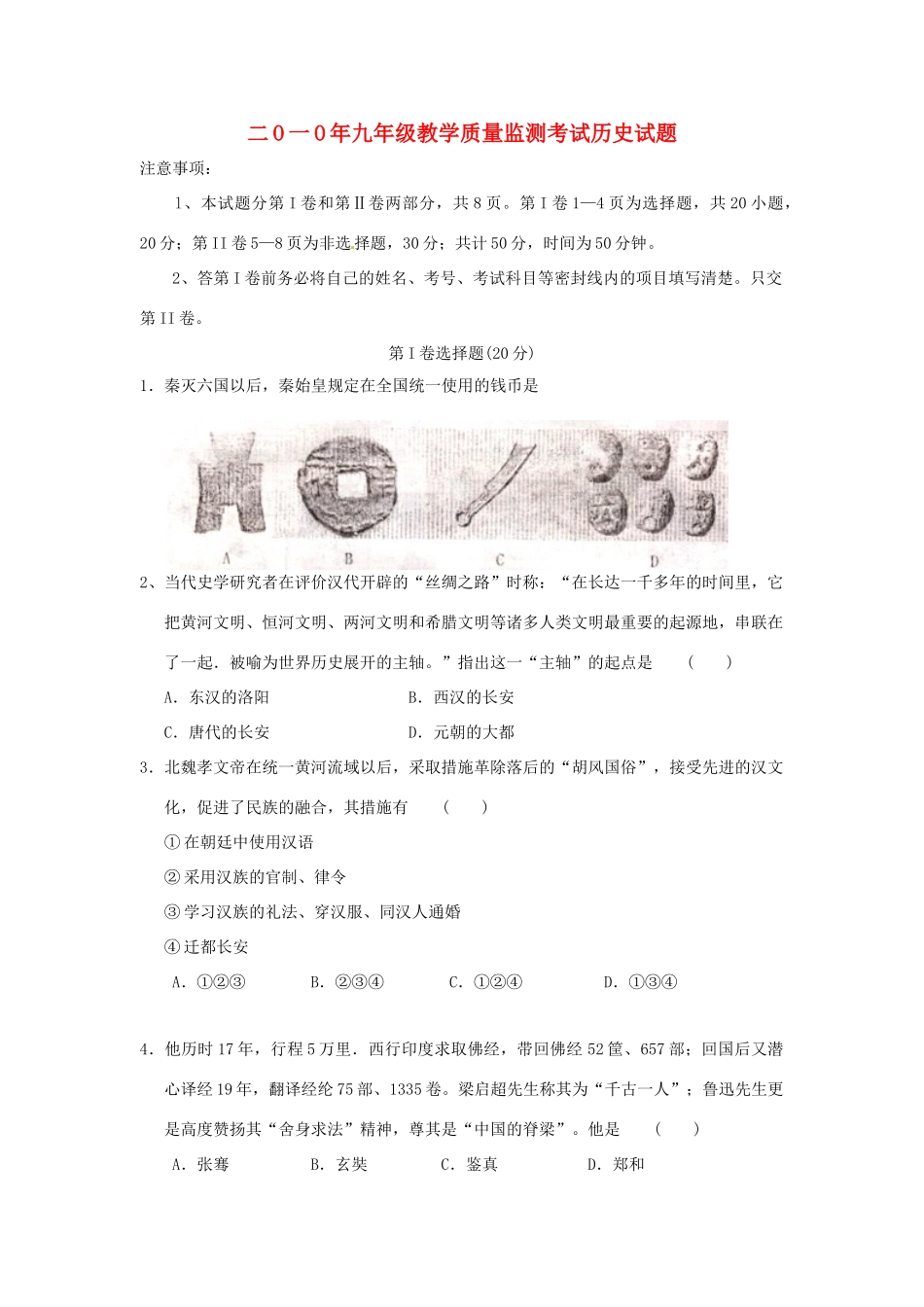 九年级历史上学期第一次质检试卷 人教新课标版试卷_第1页