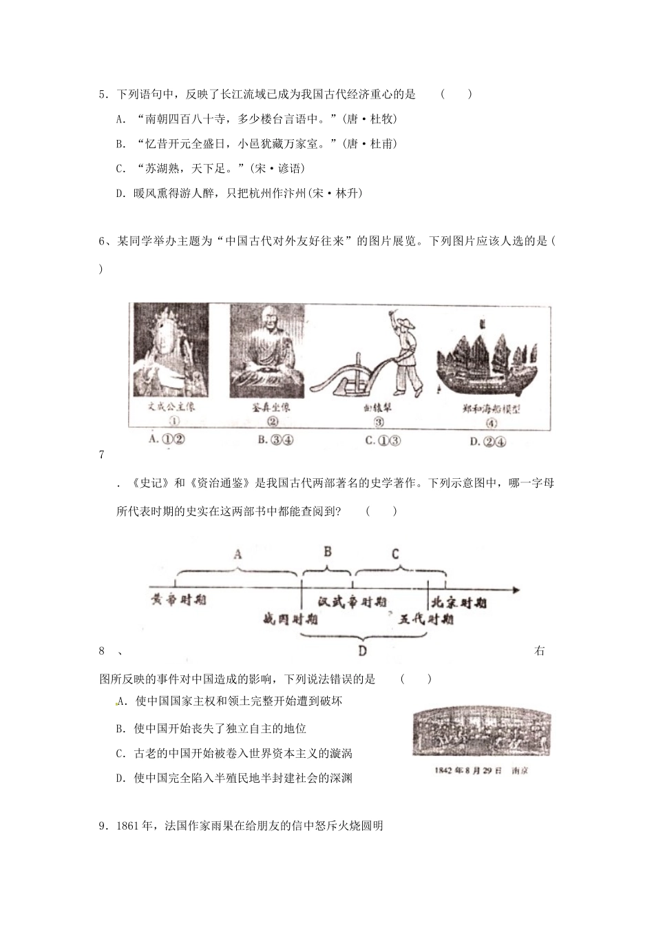 九年级历史上学期第一次质检试卷 人教新课标版试卷_第2页