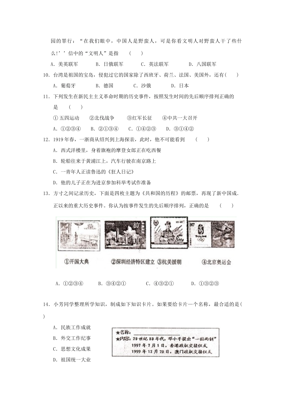 九年级历史上学期第一次质检试卷 人教新课标版试卷_第3页