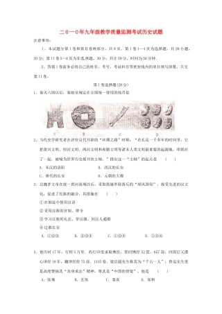 九年级历史上学期第一次质检试卷 人教新课标版试卷