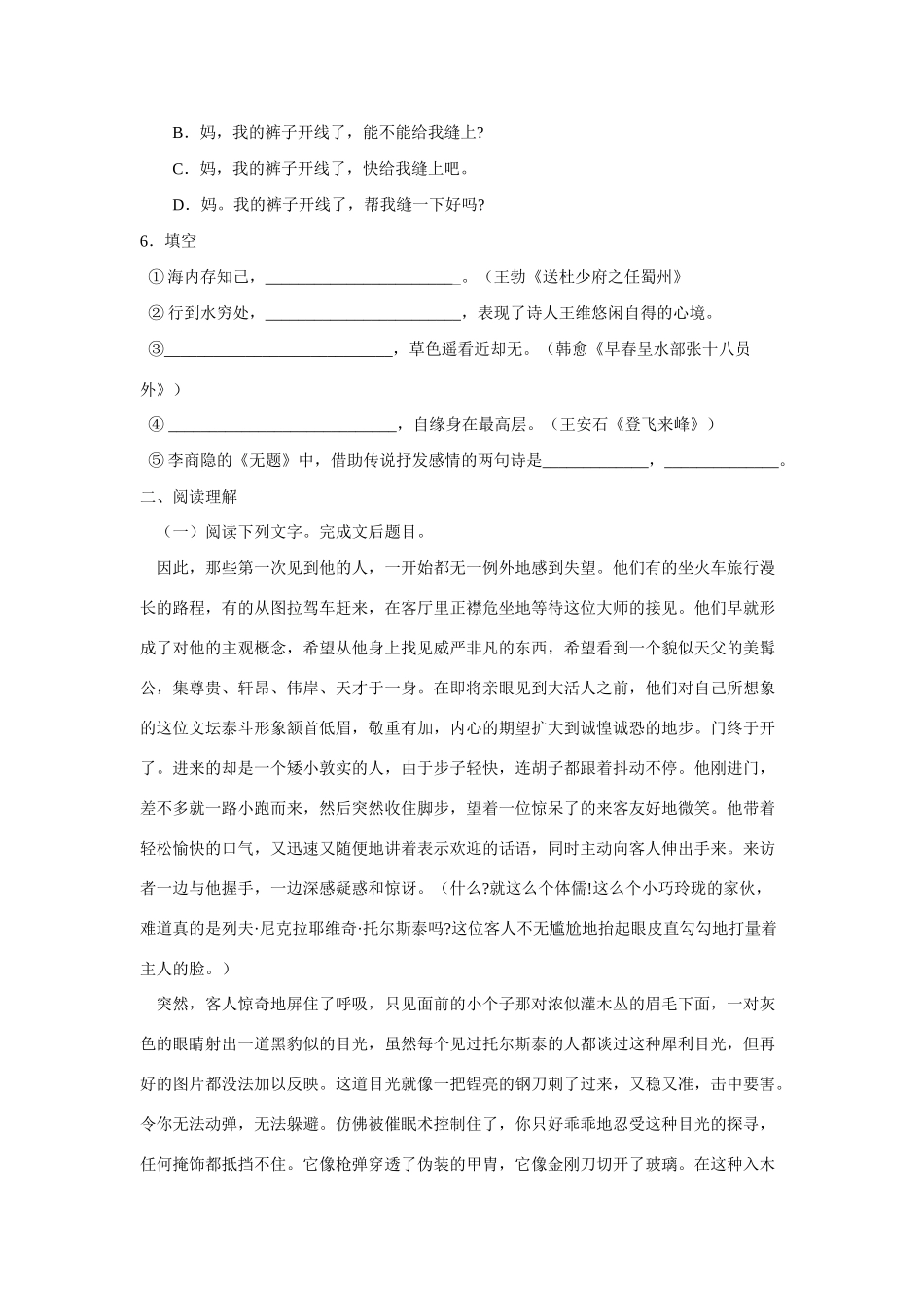 山东省临沂市沂水县八年级语文第二学期期中考试试卷人教版试卷_第2页