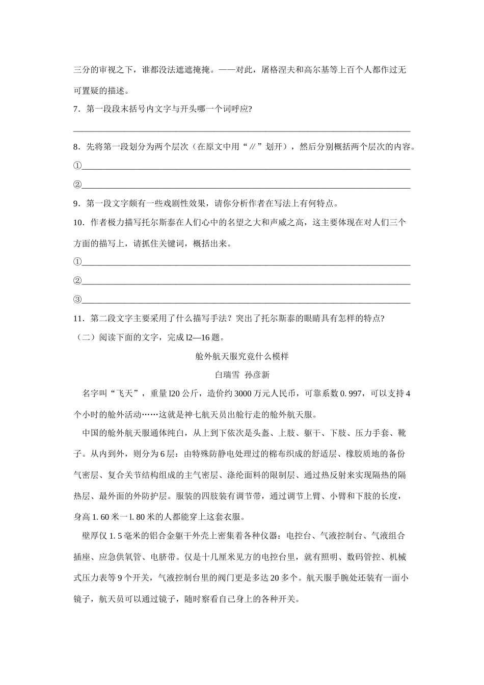 山东省临沂市沂水县八年级语文第二学期期中考试试卷人教版试卷_第3页
