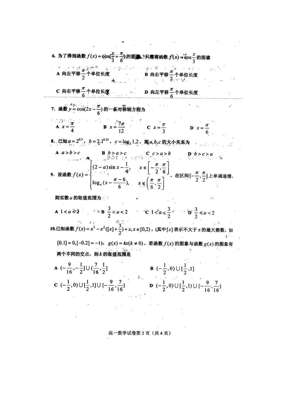 四川省达州市高一数学上学期期末检测试卷_第2页