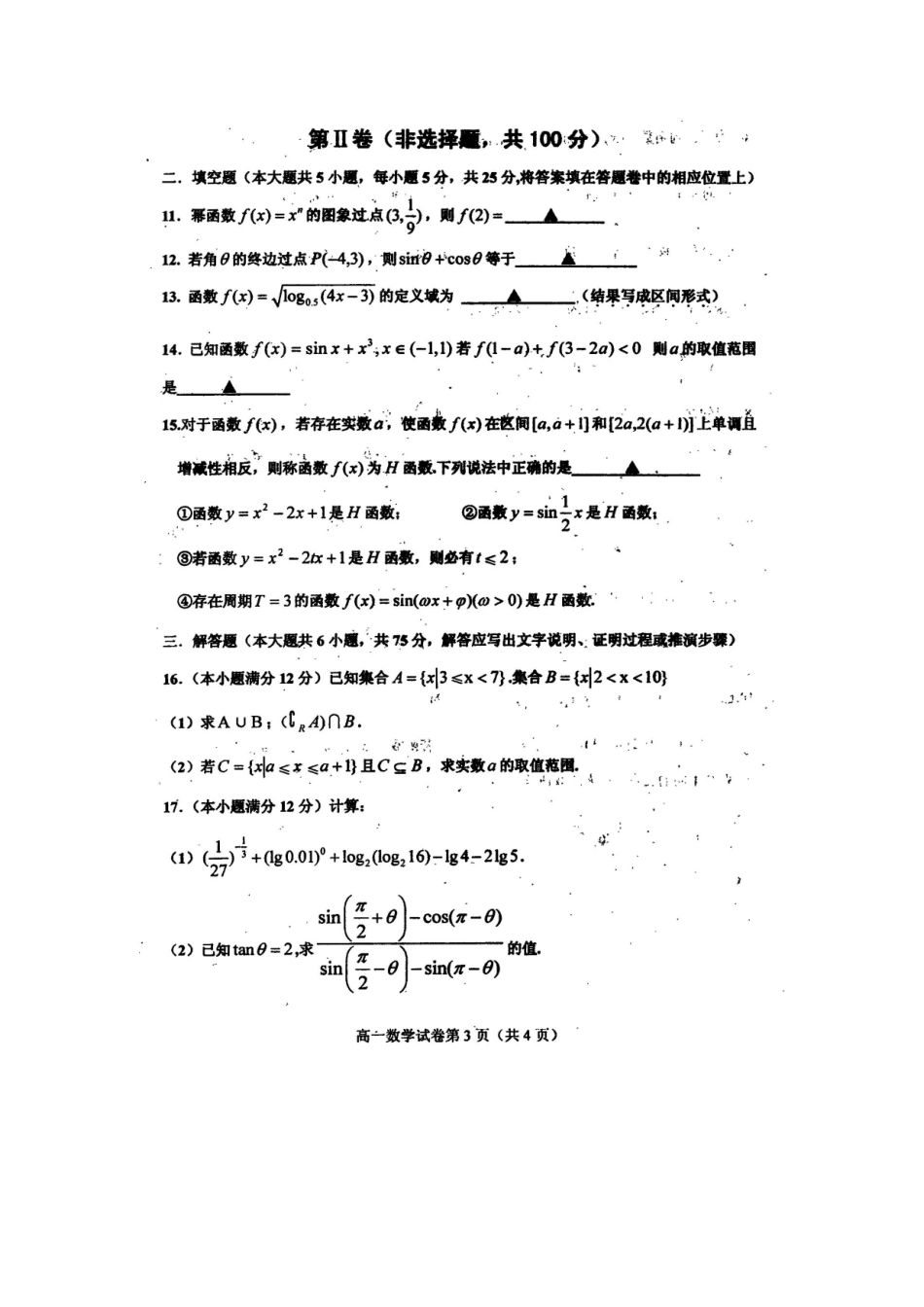 四川省达州市高一数学上学期期末检测试卷_第3页