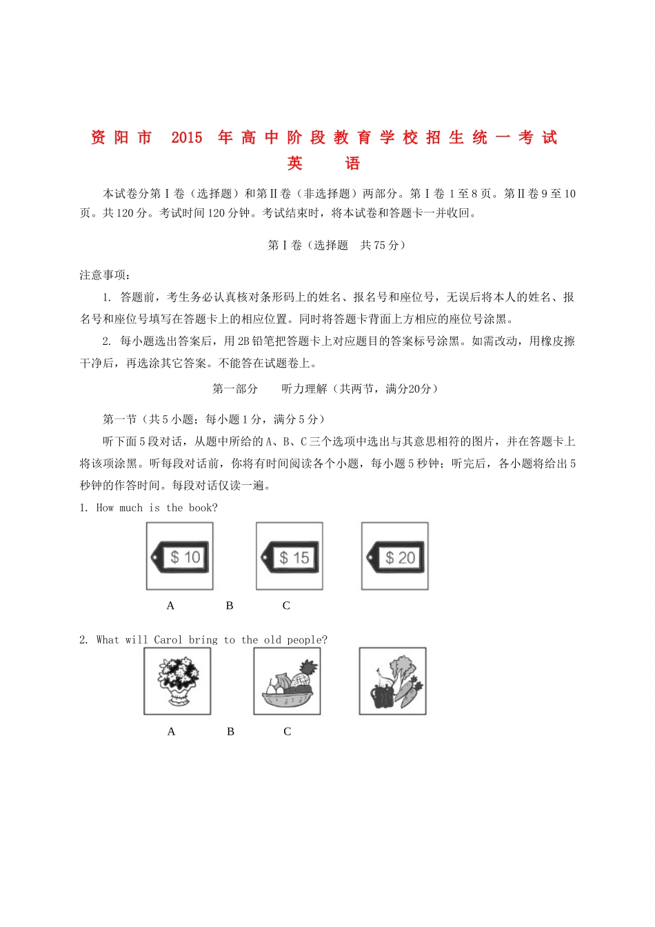 四川省资阳市中考英语真题试卷(含答案)试卷_第1页