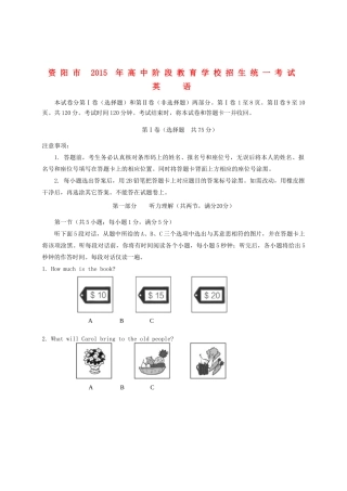 四川省资阳市中考英语真题试卷(含答案)试卷