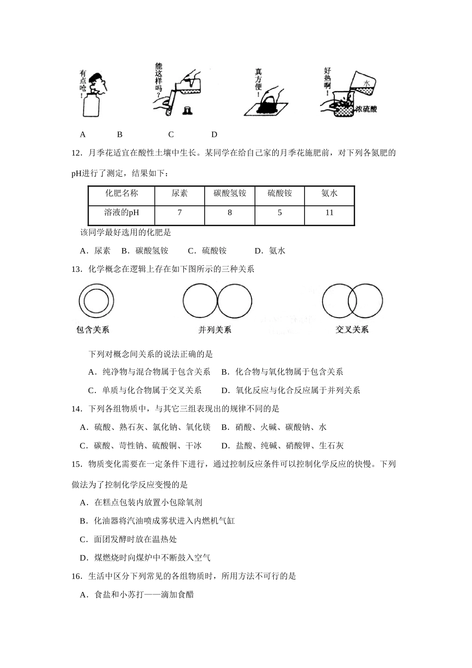 山东省聊城市中考化学试卷 山东省各地中考化学试卷(共15份)_第2页