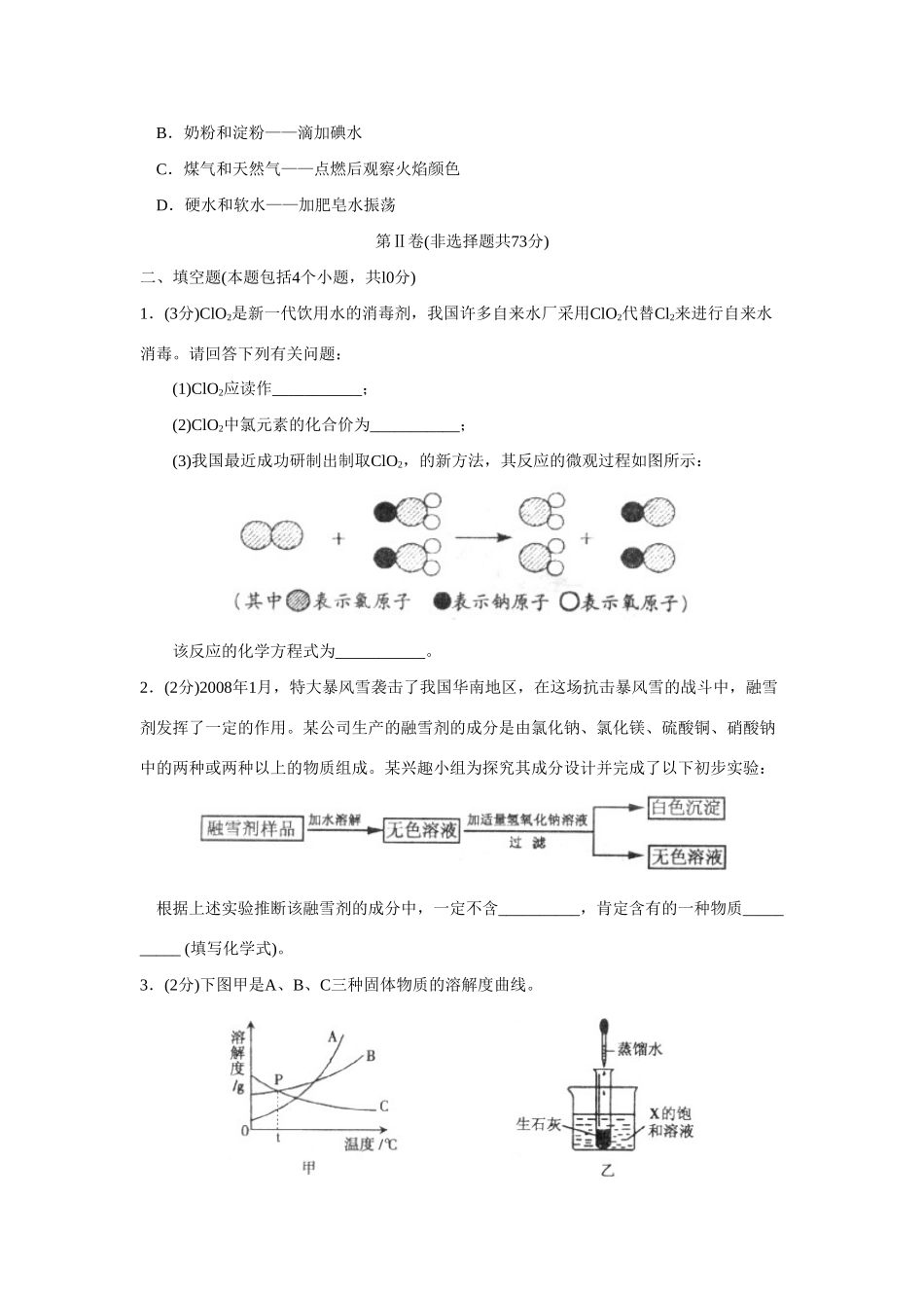 山东省聊城市中考化学试卷 山东省各地中考化学试卷(共15份)_第3页