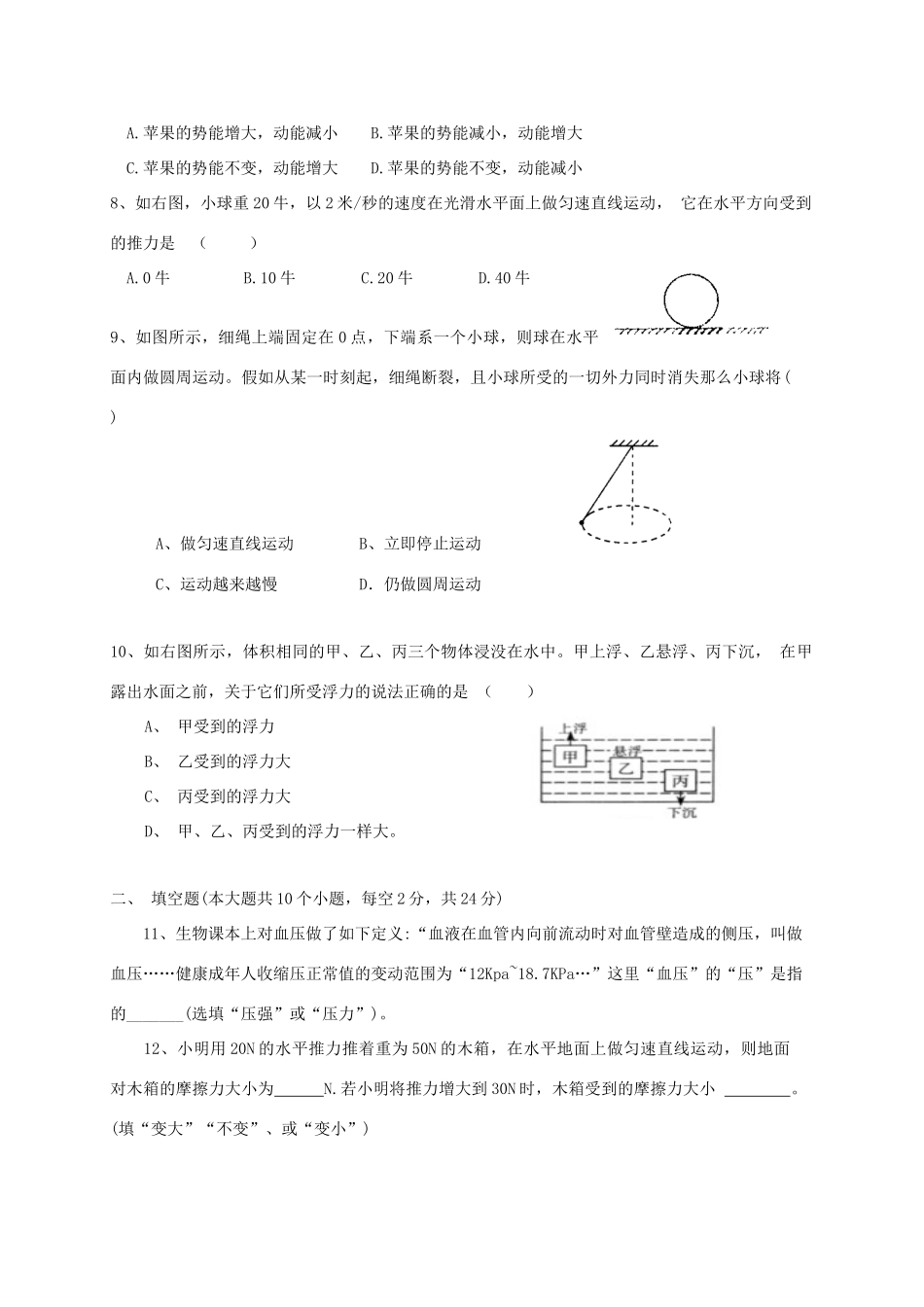 山西省大同市矿区 八年级物理下学期期末考试试卷_第2页