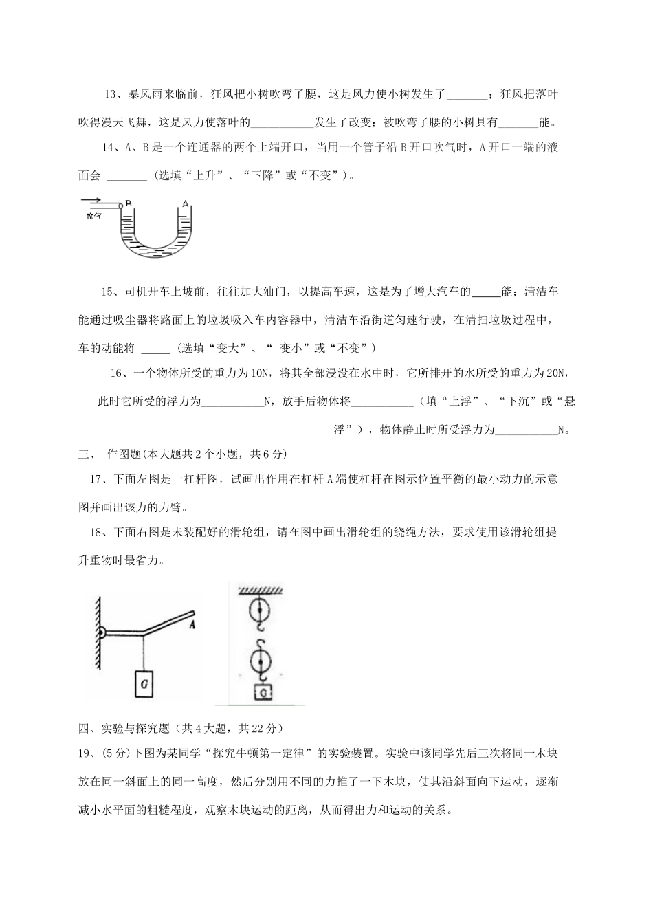 山西省大同市矿区 八年级物理下学期期末考试试卷_第3页