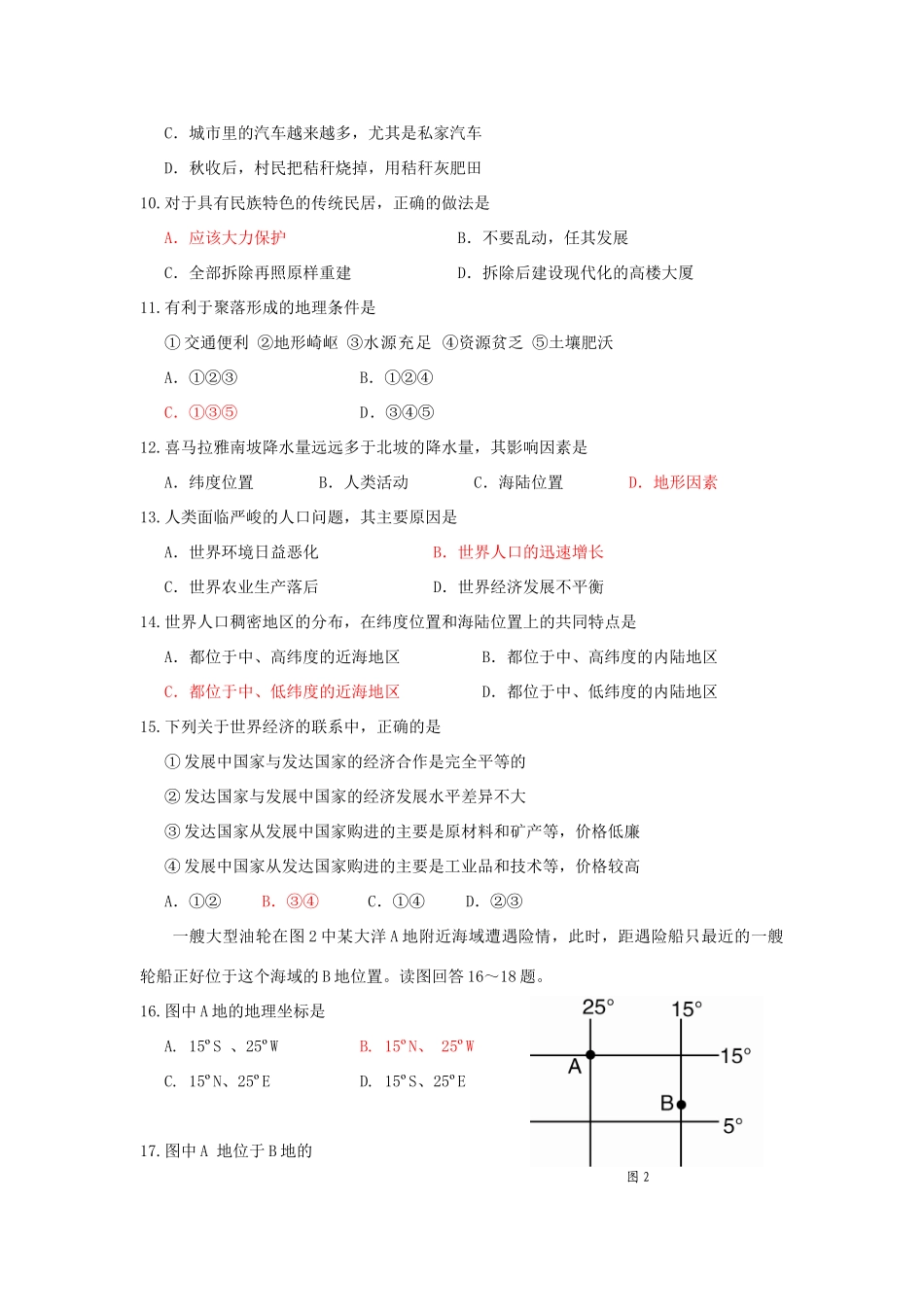 四川省攀枝花市七年级地理上学期期末考试卷 新人教版试卷_第2页