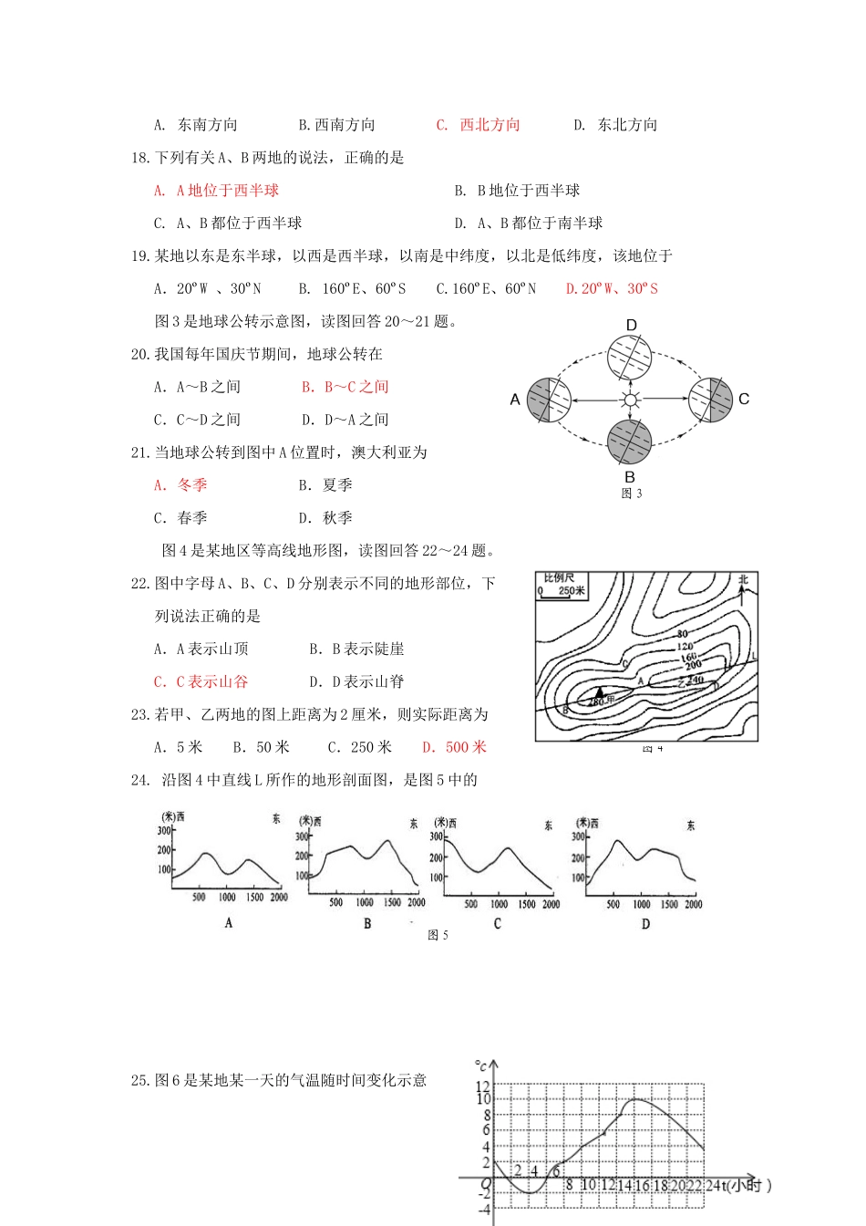 四川省攀枝花市七年级地理上学期期末考试卷 新人教版试卷_第3页