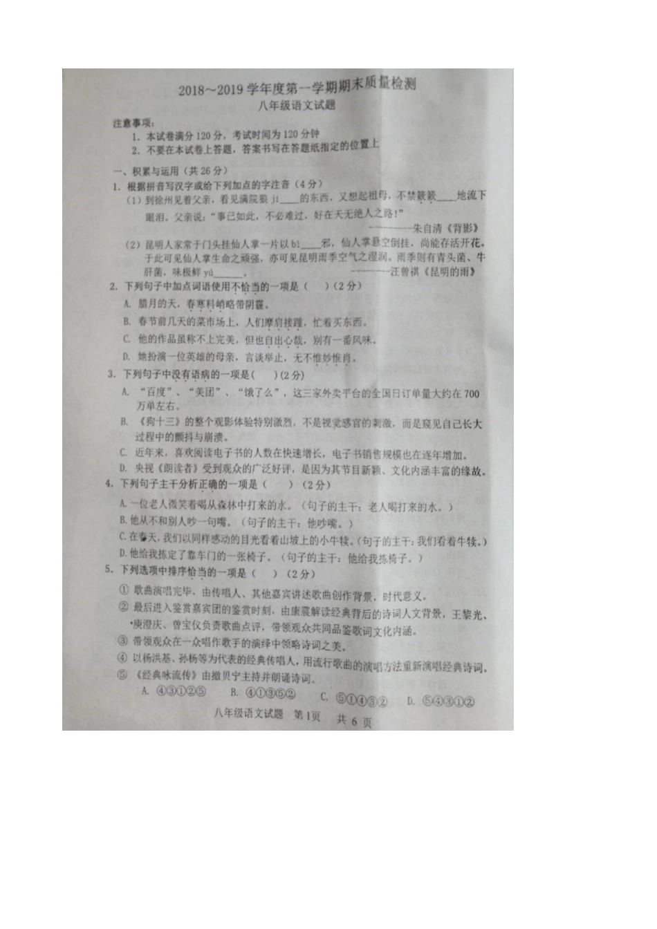 山东省枣庄市市中区 八年级语文上学期期末质量检测试卷新人教版试卷_第2页