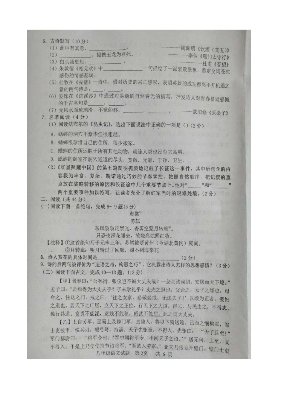山东省枣庄市市中区 八年级语文上学期期末质量检测试卷新人教版试卷_第3页