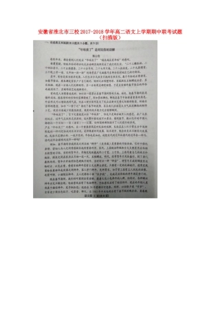 安徽省淮北市三校_高二语文上学期期中联考试卷扫描版试卷