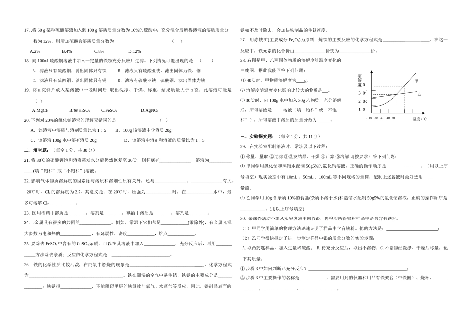 九年级化学 第八、九单元测试卷 人教新课标版试卷_第2页