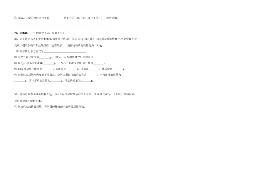 九年级化学 第八、九单元测试卷 人教新课标版试卷_第3页