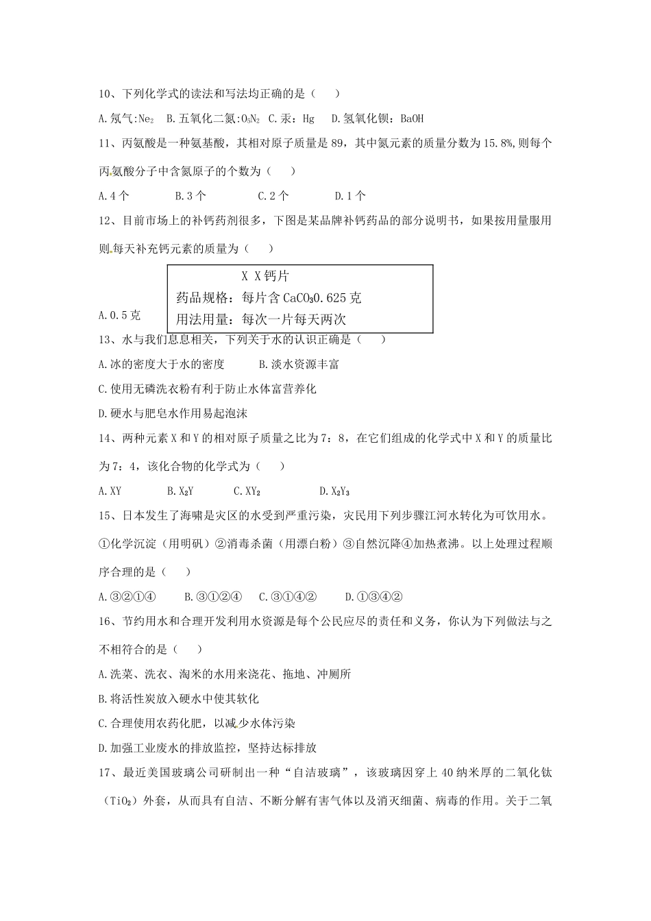 九年级化学4月月考试卷4试卷_第2页