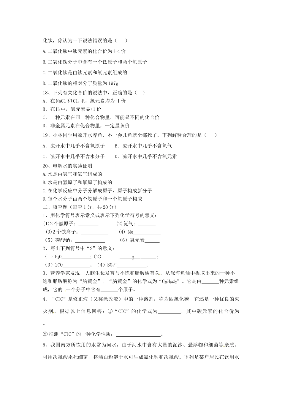 九年级化学4月月考试卷4试卷_第3页