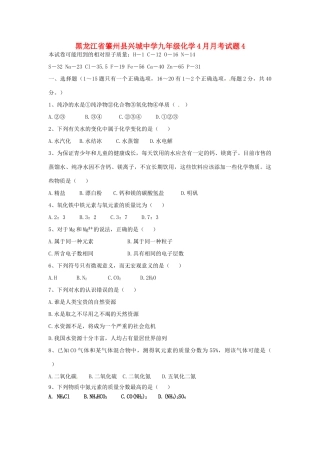 九年级化学4月月考试卷4试卷