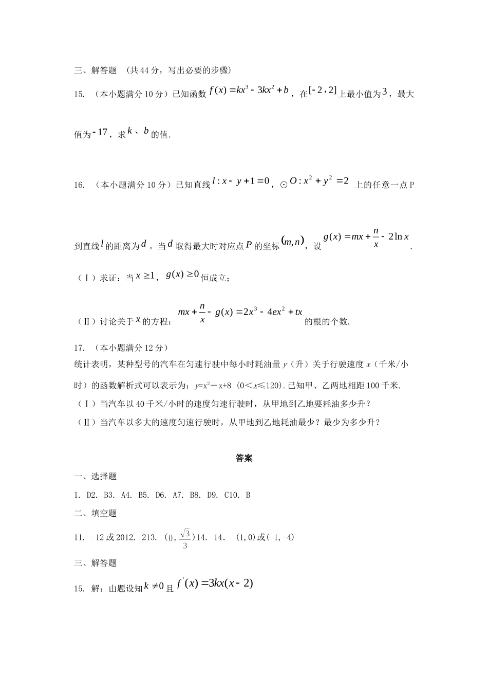 内蒙古自治区高三数学单元测试25 导数在研究函数中的应用 理 新人教A版 试题_第3页