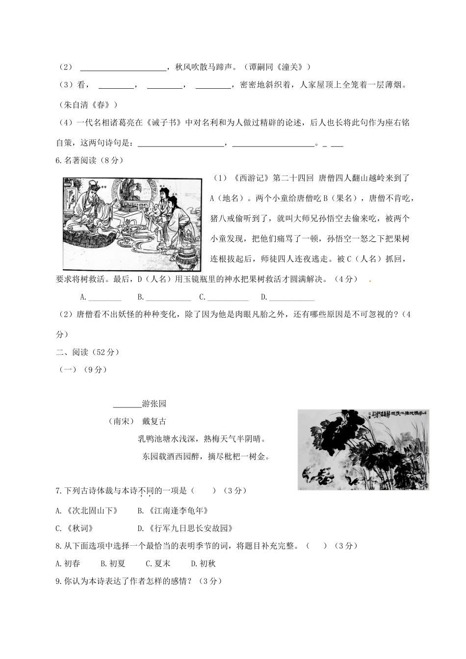 山东省德州市夏津县 八年级语文上学期招生试卷 新人教版试卷_第2页