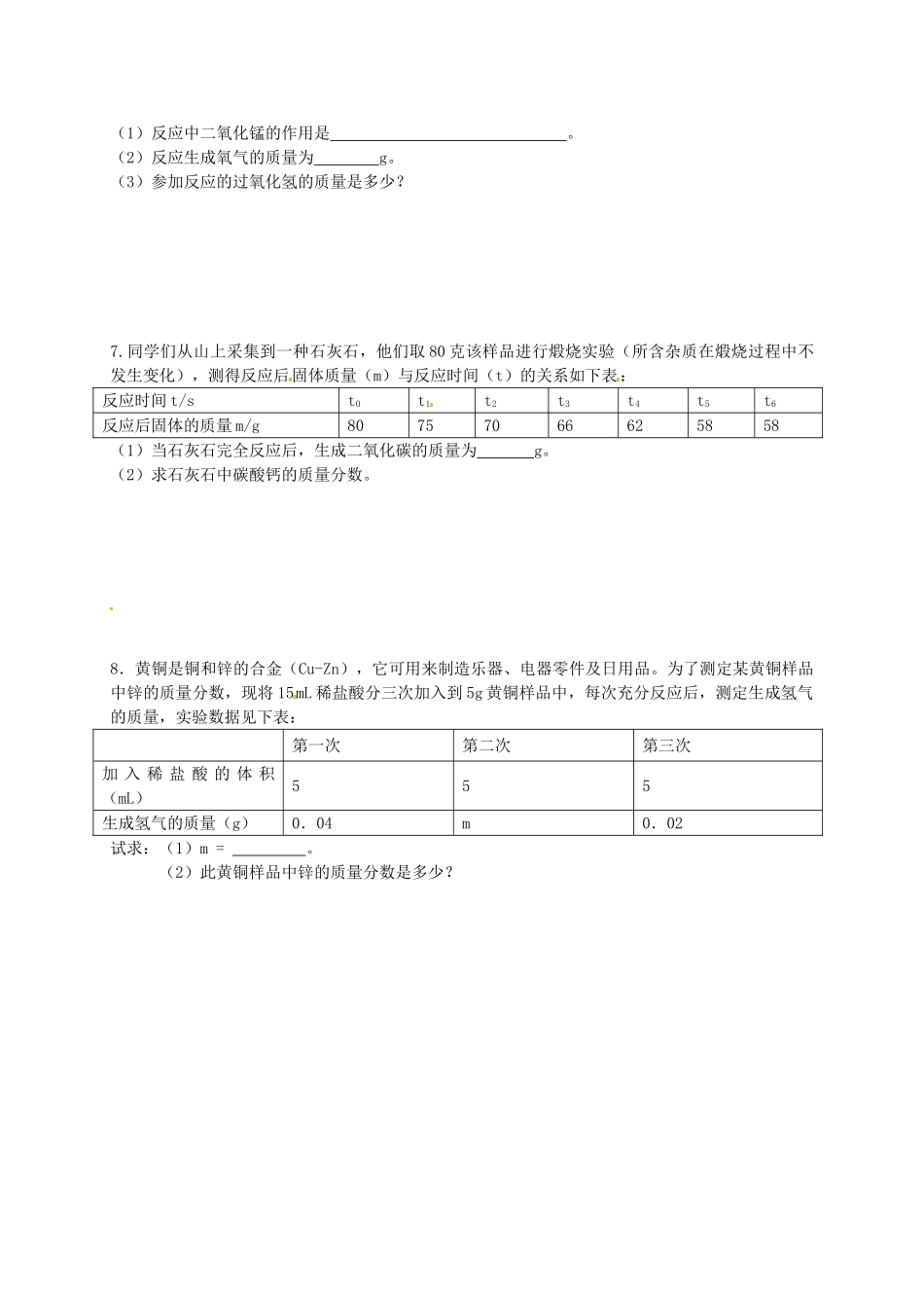 九年级化学下学期期末复习 化学计算学案 新人教版试卷_第2页