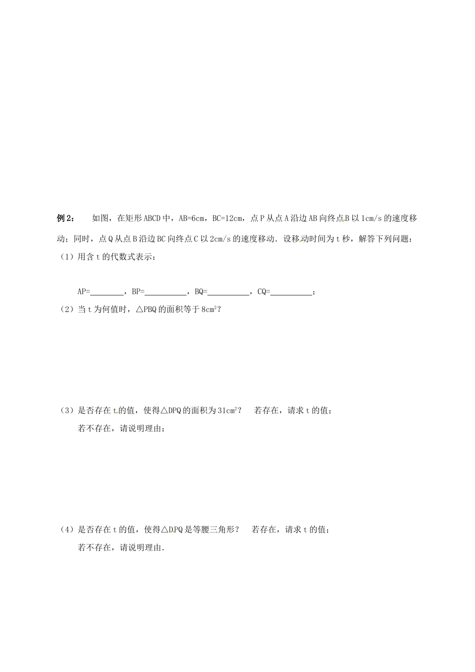 九年级数学上学期辅导案(1126，无答案) 苏科版试卷_第2页