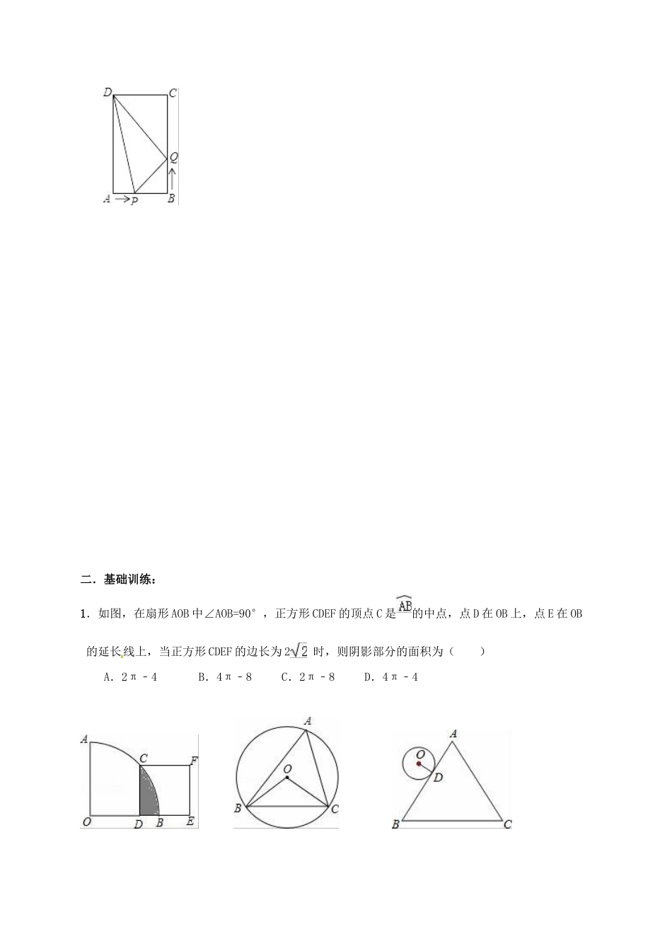 九年级数学上学期辅导案(1126，无答案) 苏科版试卷_第3页