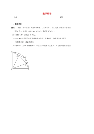 九年级数学上学期辅导案(1126，无答案) 苏科版试卷