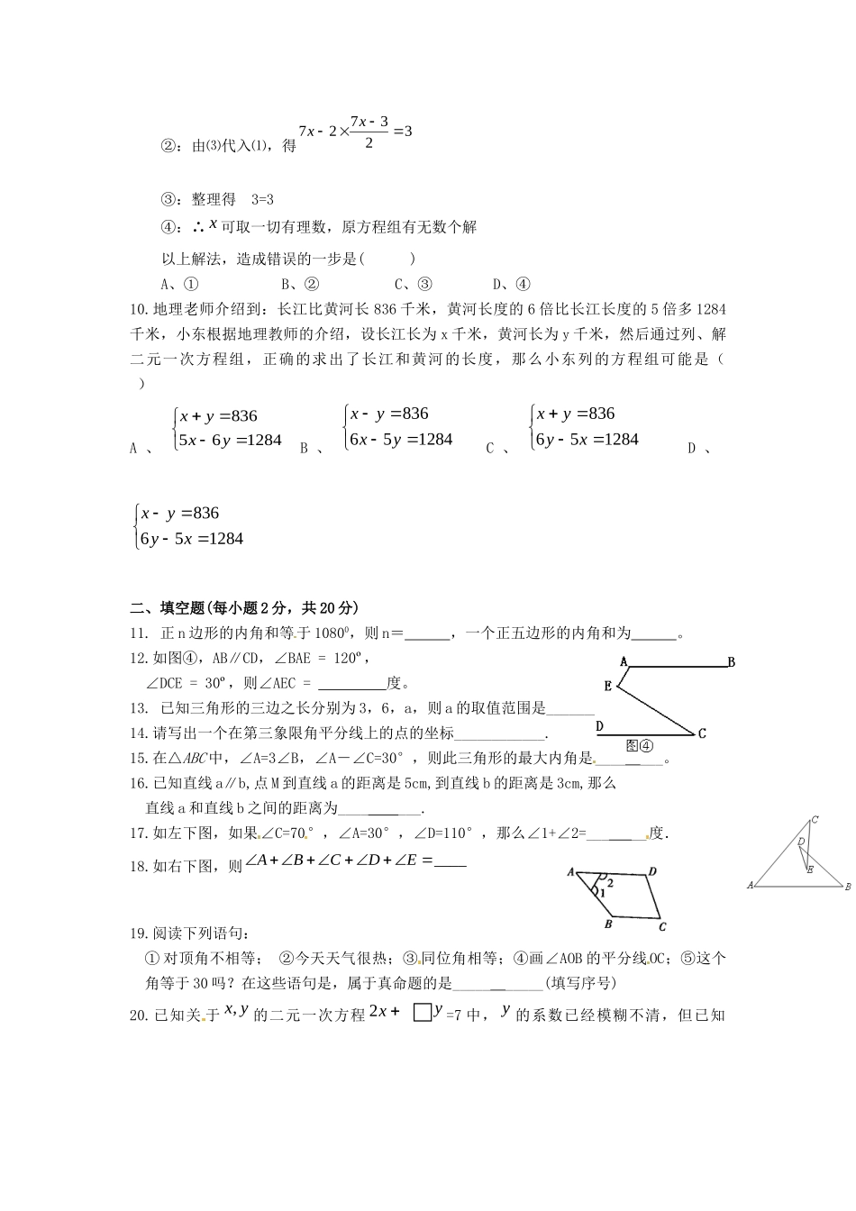 山东省郯城三中七年级数学下学期期末测试卷1 新人教版试卷_第2页