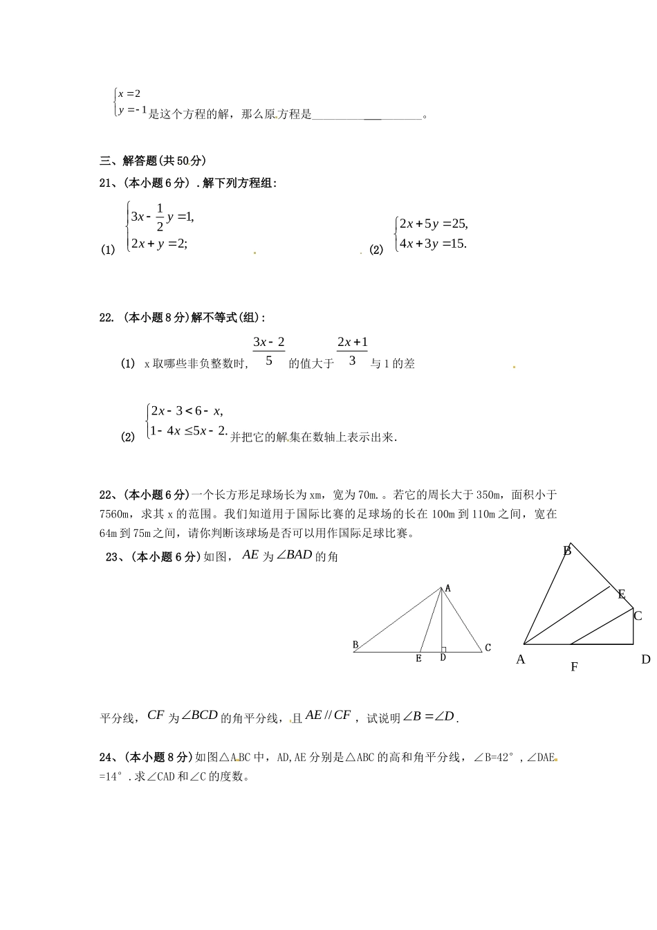 山东省郯城三中七年级数学下学期期末测试卷1 新人教版试卷_第3页