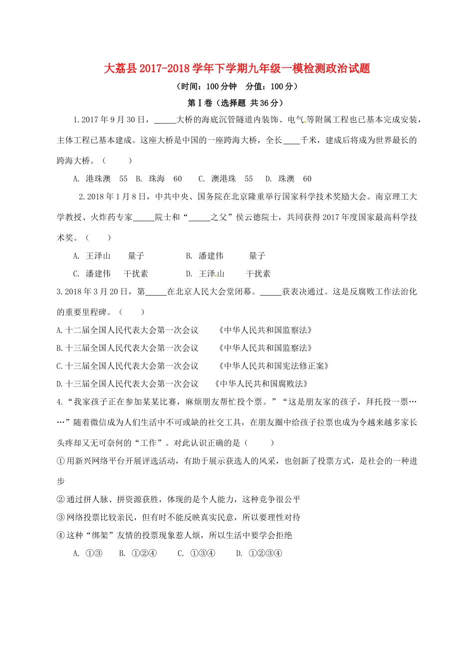 九年级政治第一次摸底检测试卷试卷_第1页