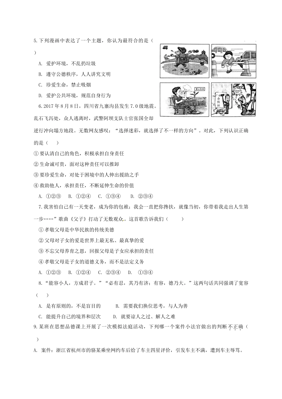 九年级政治第一次摸底检测试卷试卷_第2页