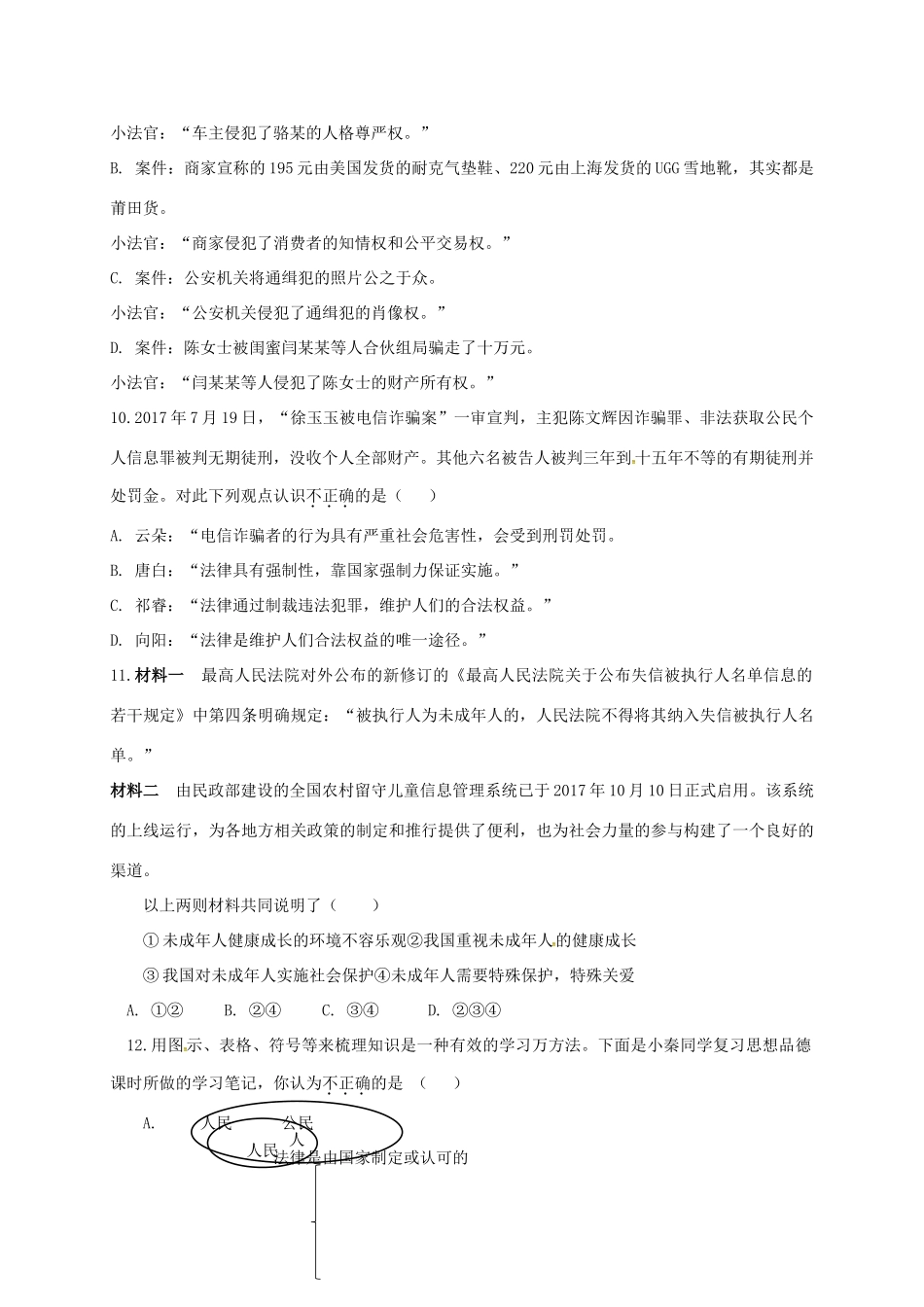 九年级政治第一次摸底检测试卷试卷_第3页