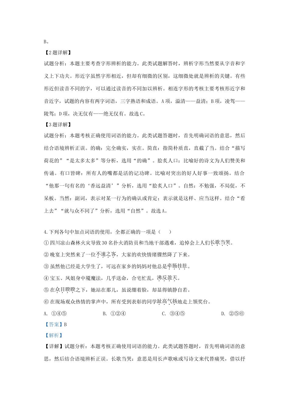 山东适城市_高一语文下学期期中试卷含解析试卷_第2页