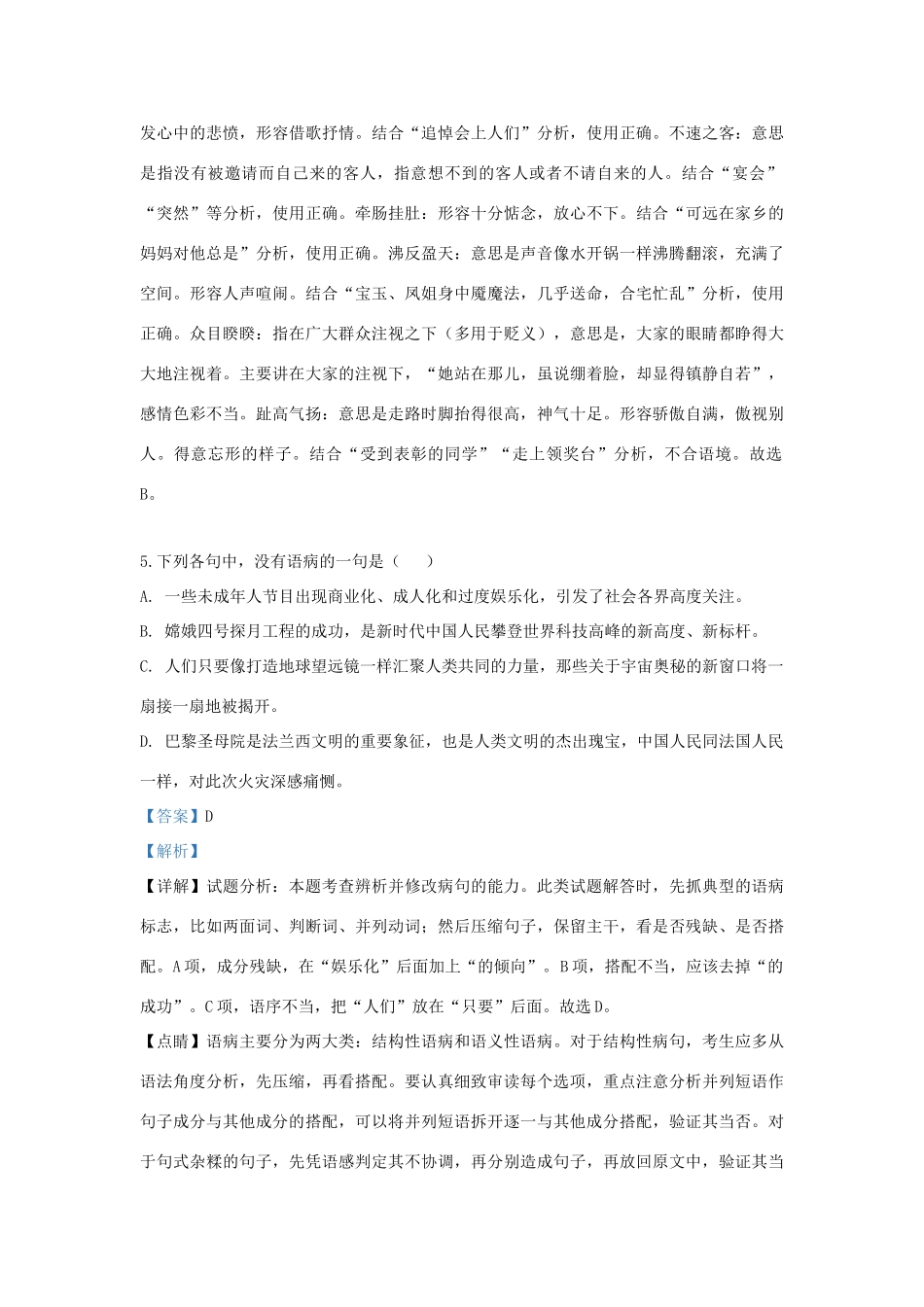 山东适城市_高一语文下学期期中试卷含解析试卷_第3页