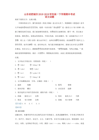 山东适城市_高一语文下学期期中试卷含解析试卷