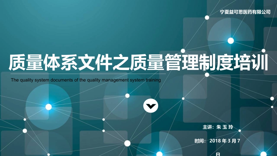 质量体系文件之质量管理制度培训_第1页