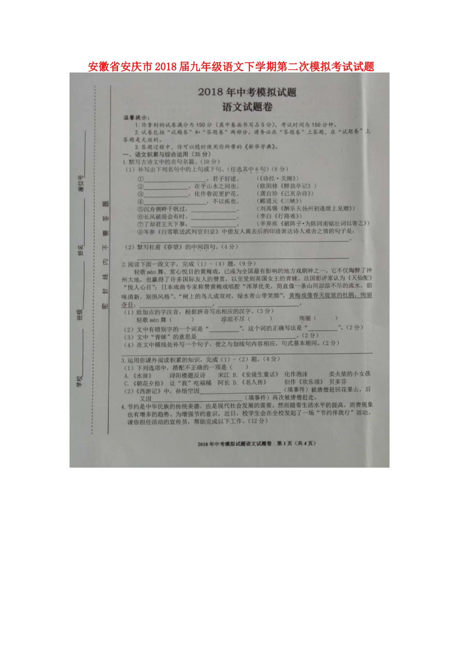 安徽省安庆市九年级语文下学期第二次模拟考试试卷试卷_第1页