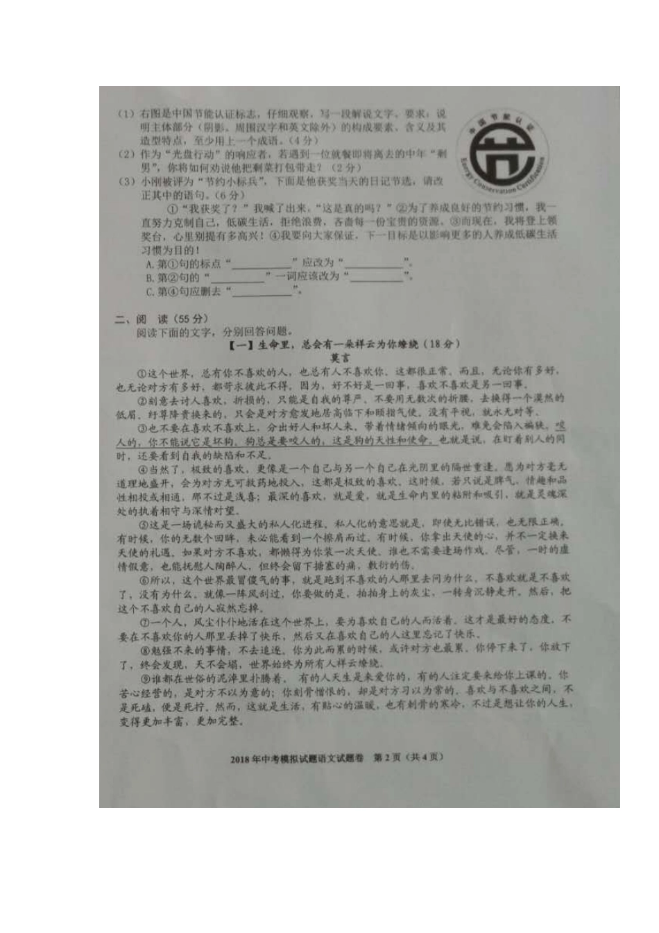 安徽省安庆市九年级语文下学期第二次模拟考试试卷试卷_第2页
