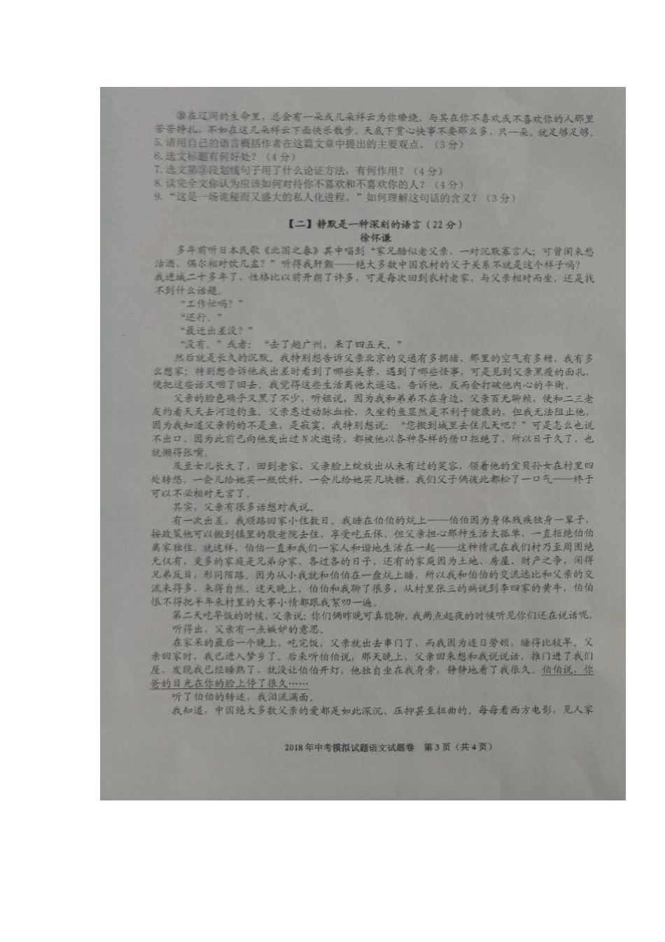 安徽省安庆市九年级语文下学期第二次模拟考试试卷试卷_第3页