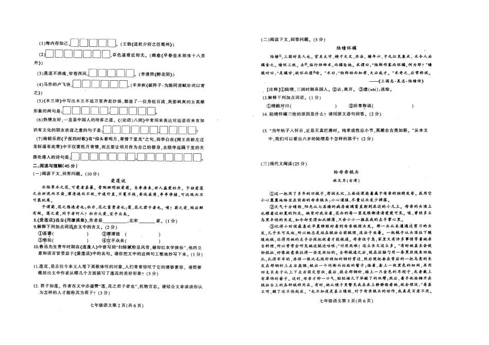 吉林省德惠市七年级语文上学期期末考试试卷 新人教版试卷_第2页