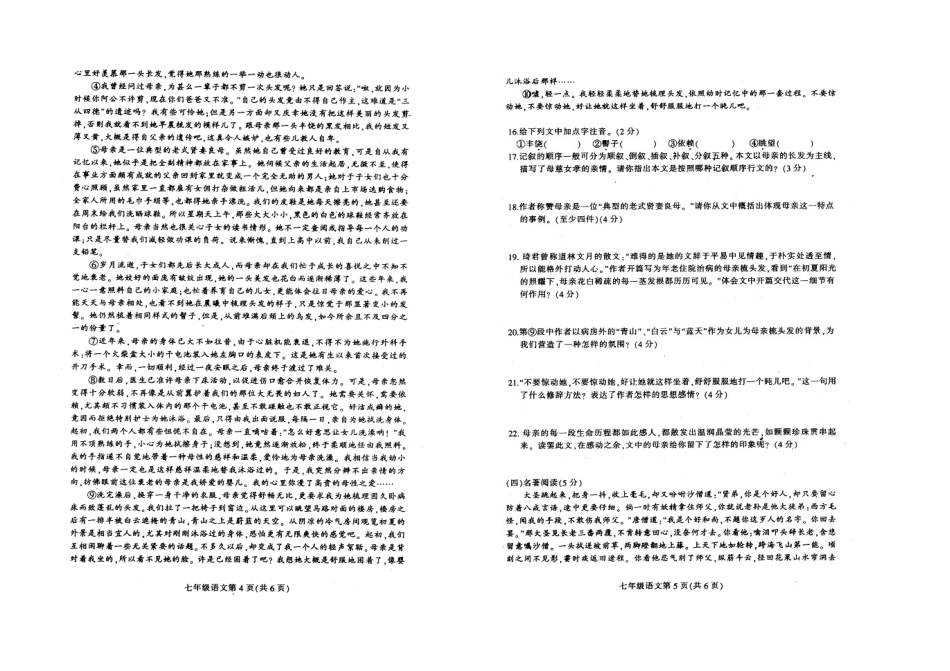 吉林省德惠市七年级语文上学期期末考试试卷 新人教版试卷_第3页