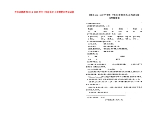 吉林省德惠市七年级语文上学期期末考试试卷 新人教版试卷