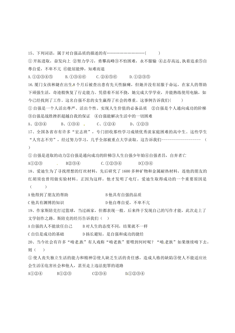 内蒙古巴彦淖尔市临河区曙光学校七年级政治下学期期中试题(无答案) 新人教版 试题_第3页
