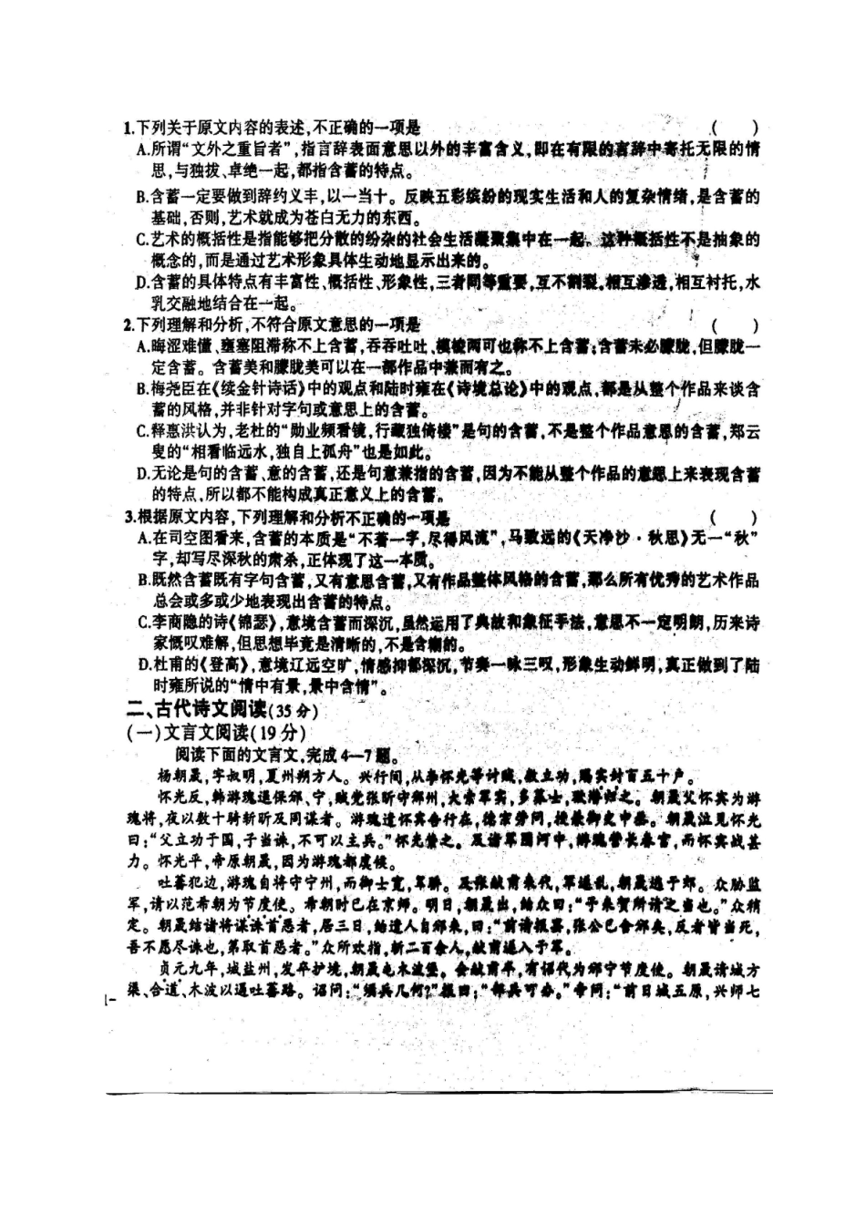 山东省菏泽市_高二语文3月月考试卷宏志班扫描版试卷_第2页